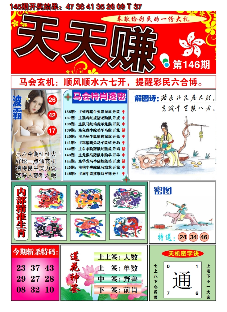 2024146期澳门天天赚A