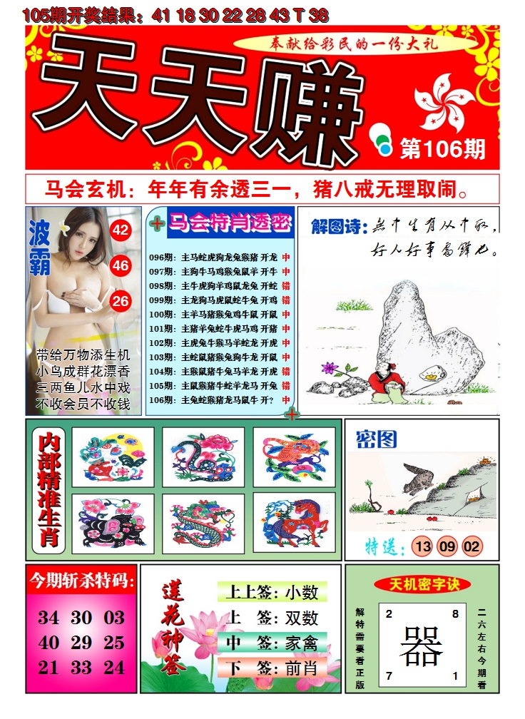 2024106期澳门天天赚A