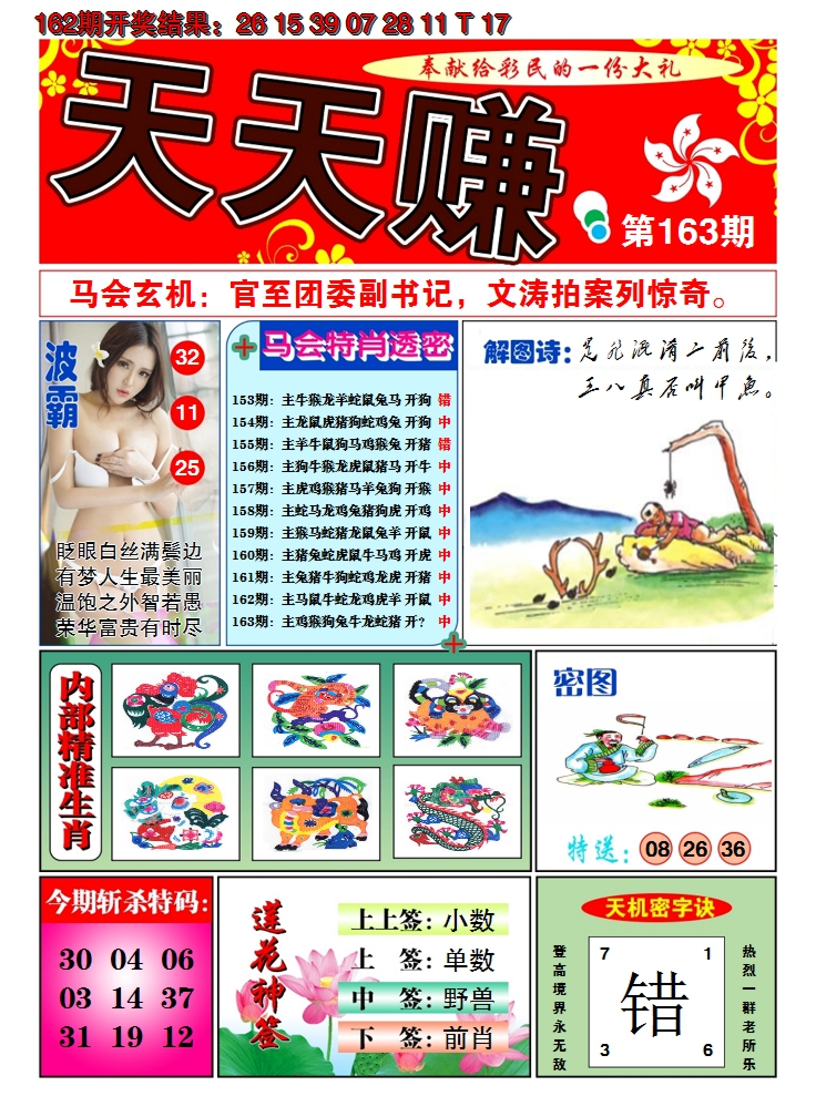 2024163期澳门天天赚A