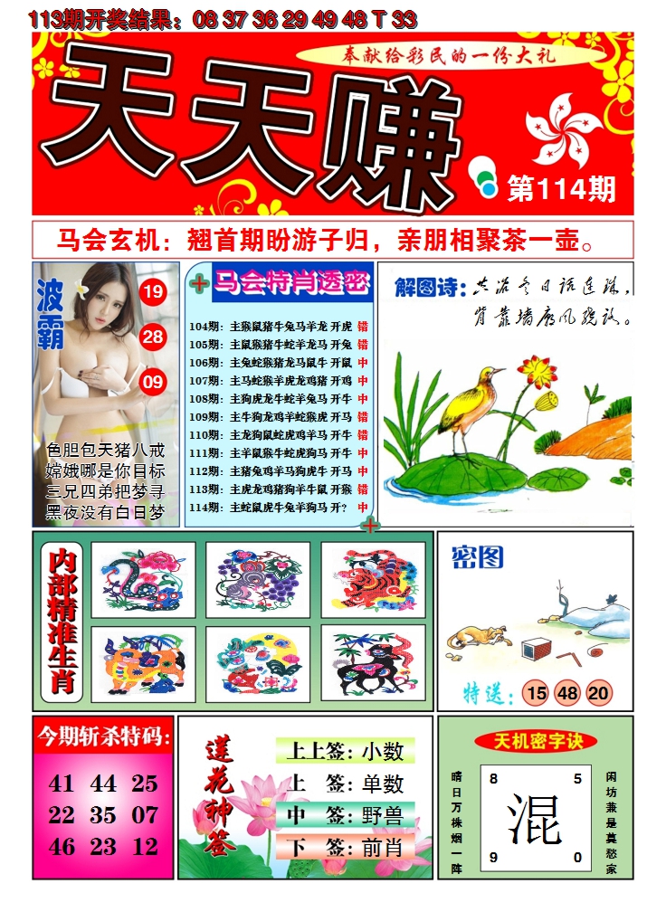 2024114期澳门天天赚A