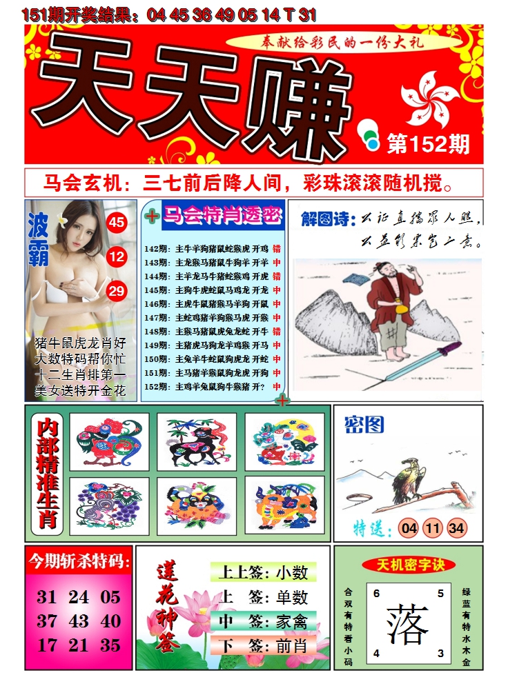 2024152期澳门天天赚A