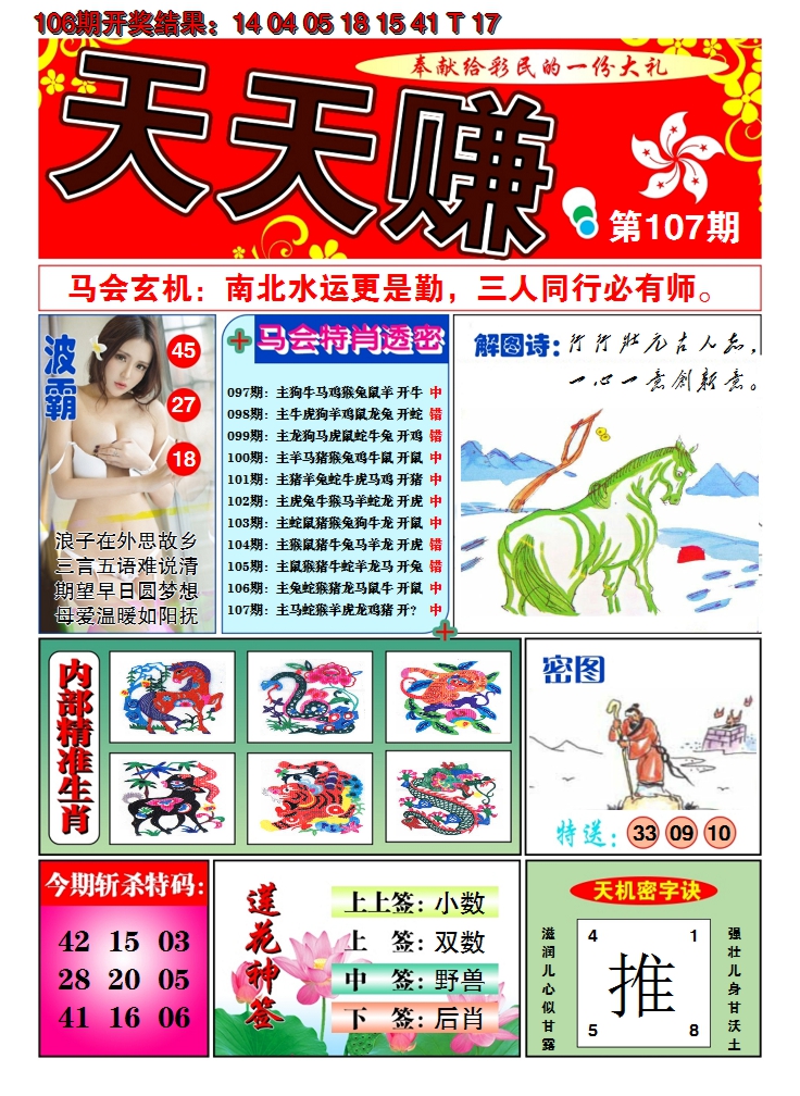 2024107期澳门天天赚A