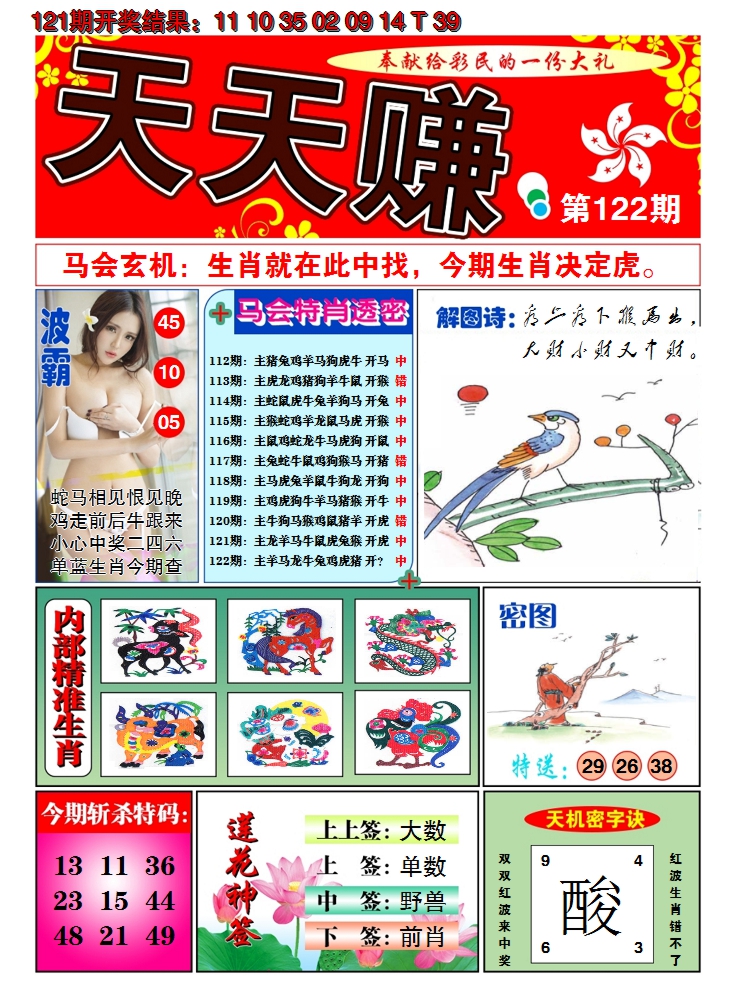 2024122期澳门天天赚A