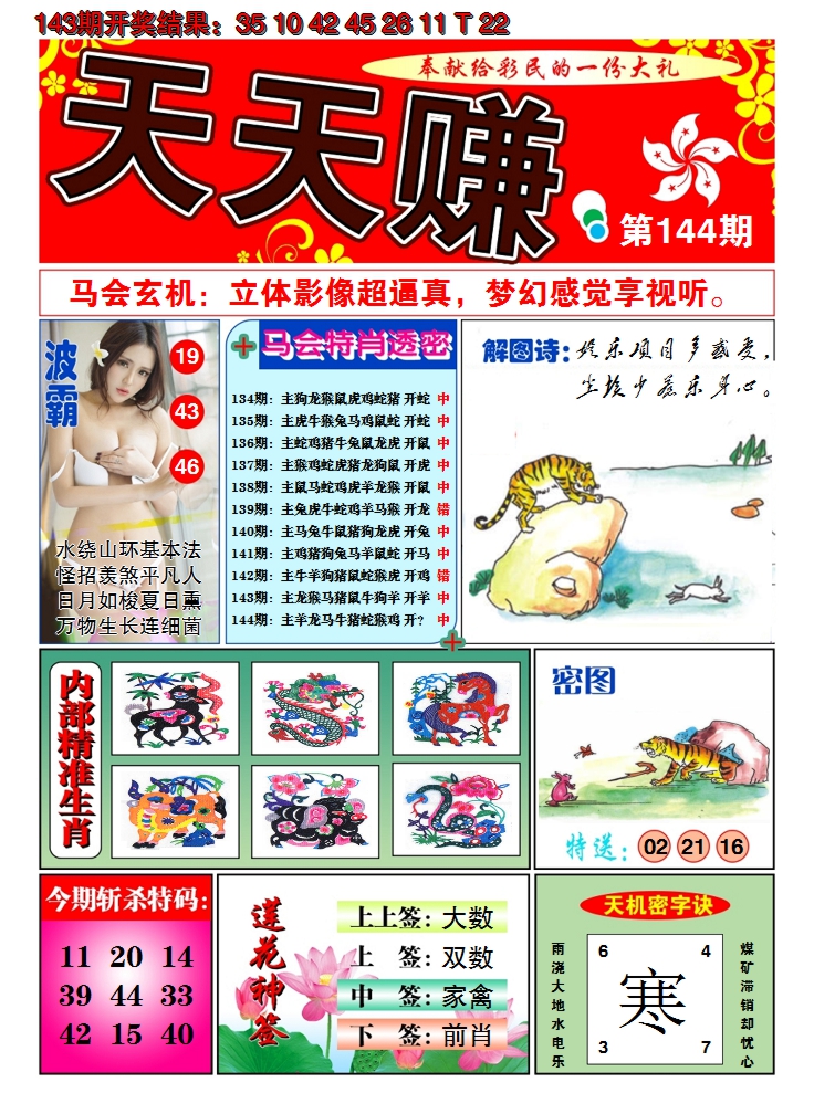 2024144期澳门天天赚A
