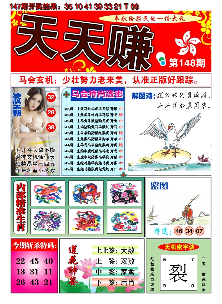 2024148期澳门天天赚A