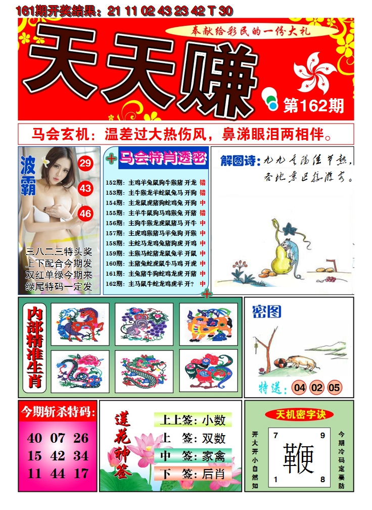 2024162期澳门天天赚A