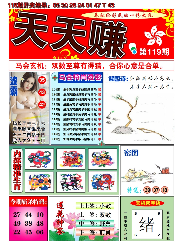 2024119期澳门天天赚A