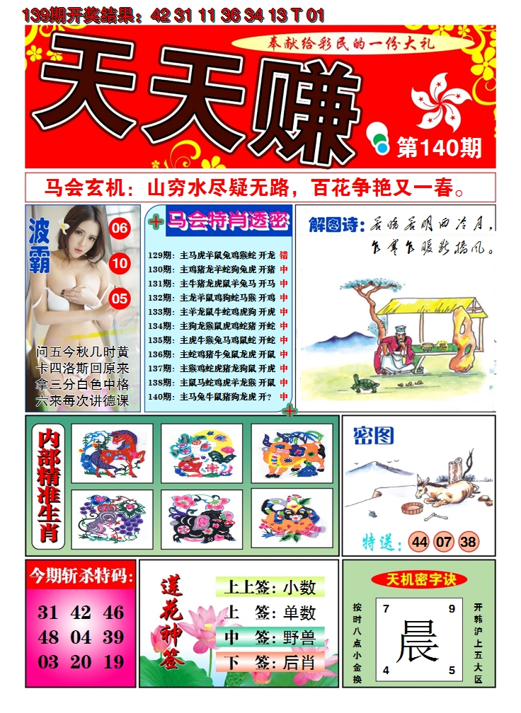 2024140期澳门天天赚A