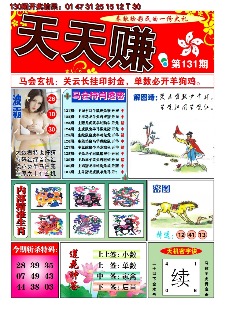 2024131期澳门天天赚A