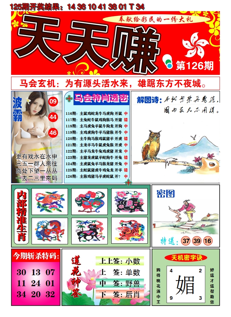 2024126期澳门天天赚A