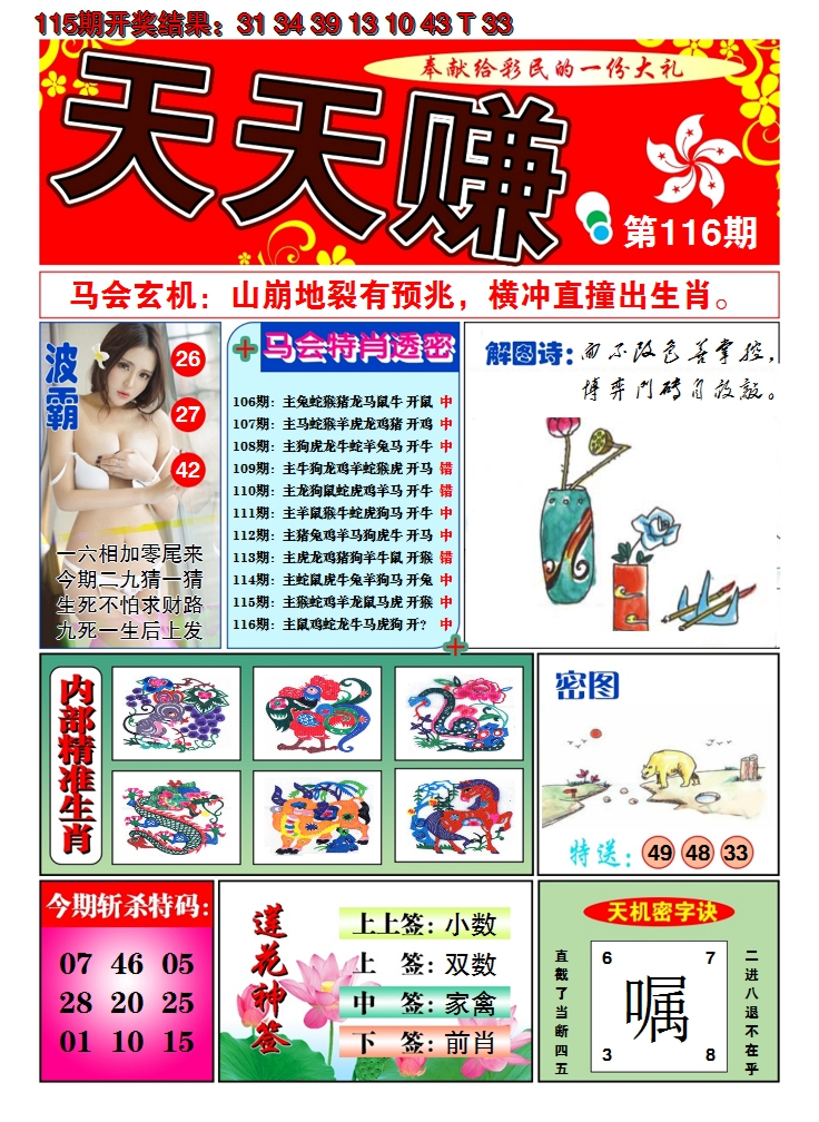 2024116期澳门天天赚A