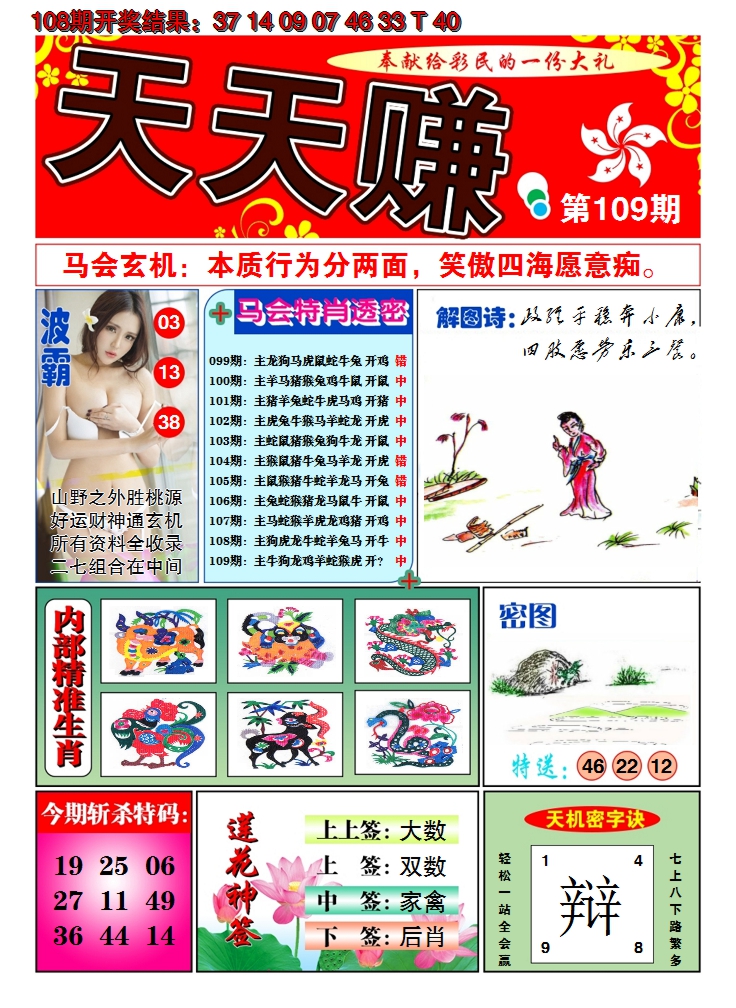 2024109期澳门天天赚A