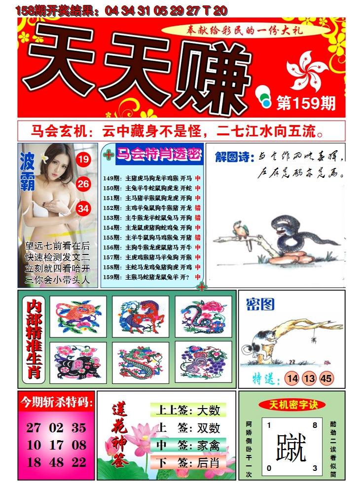 2024159期澳门天天赚A