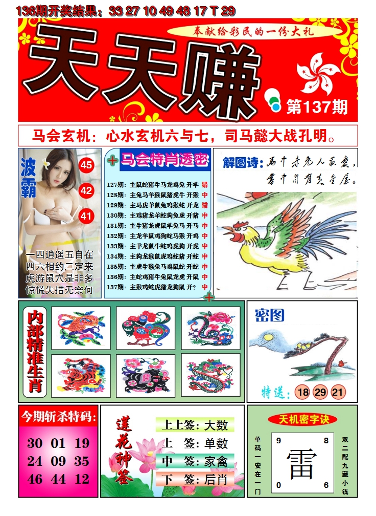 2024137期澳门天天赚A