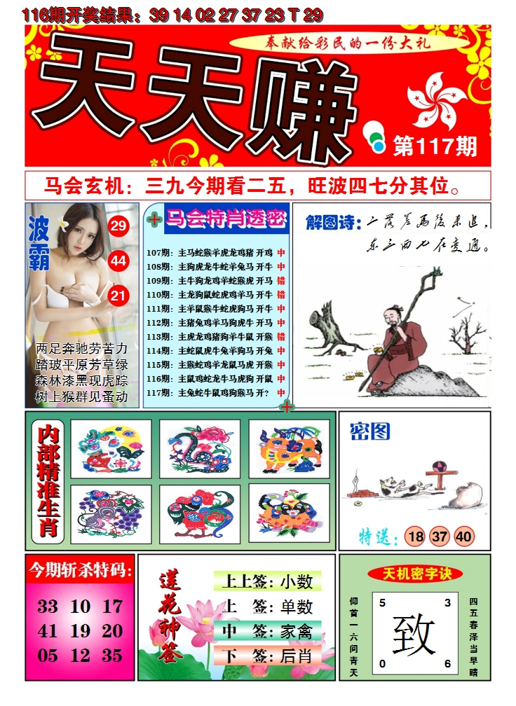 2024117期澳门天天赚A