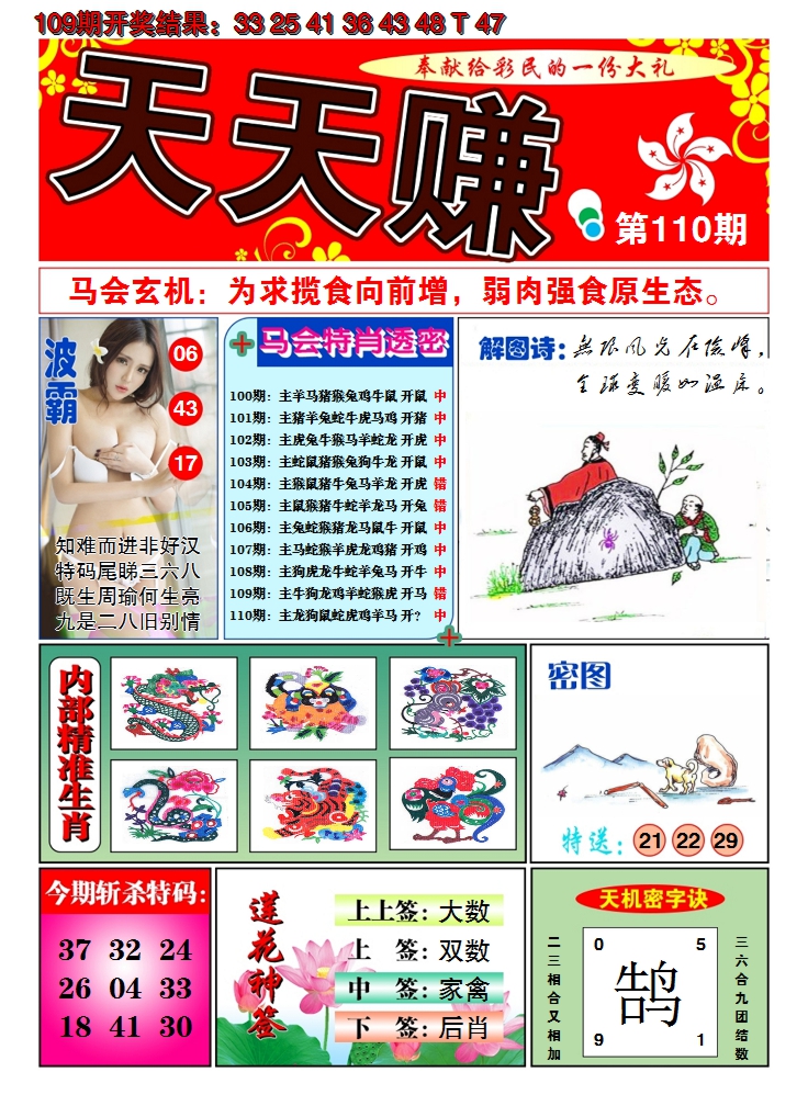 2024110期澳门天天赚A