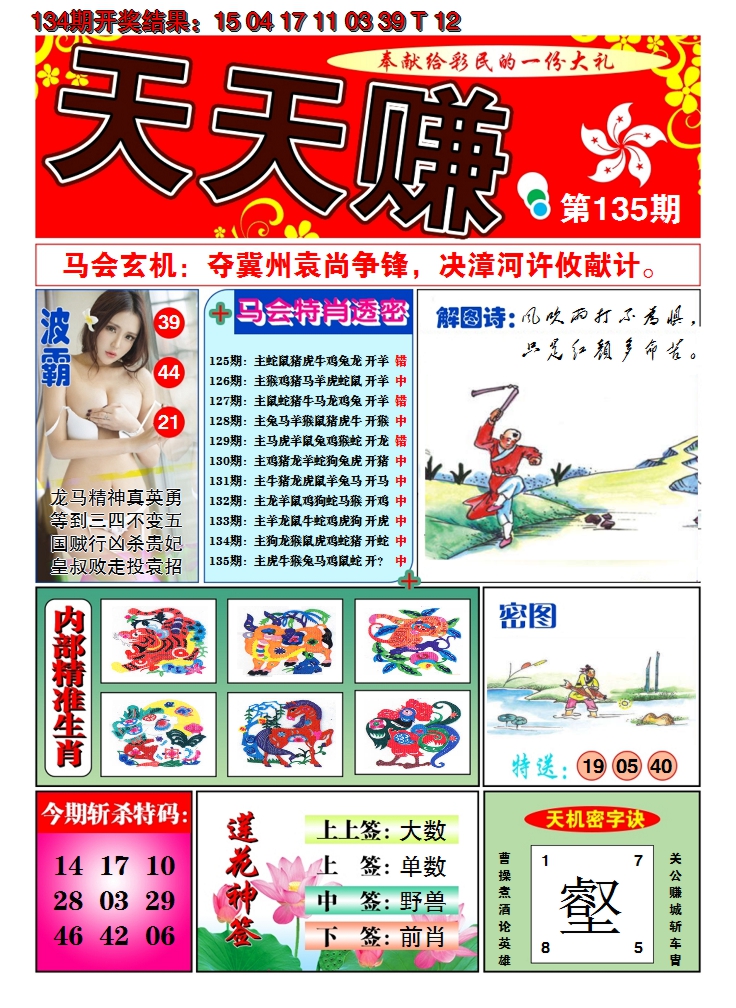 2024135期澳门天天赚A