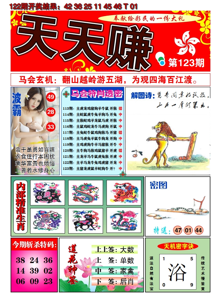 2024123期澳门天天赚A