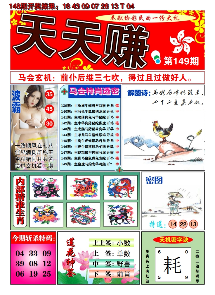 2024149期澳门天天赚A