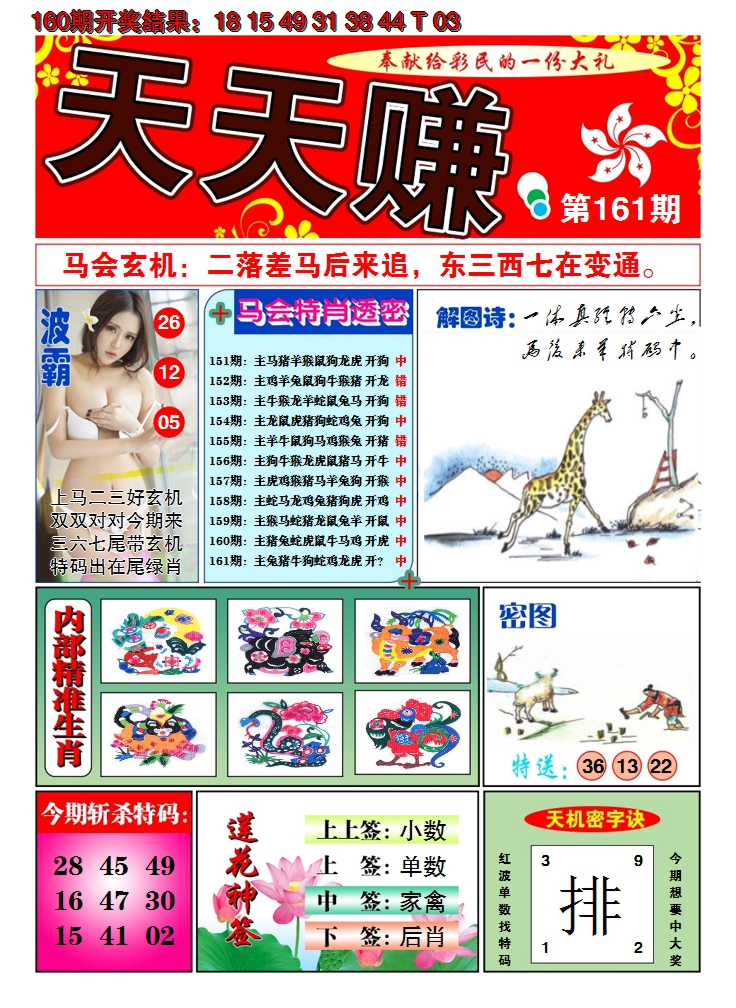 2024161期澳门天天赚A