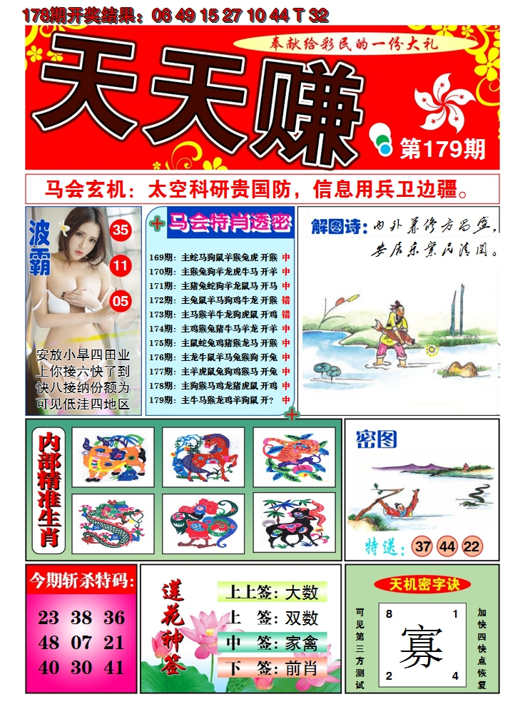 2024179期澳门天天赚A