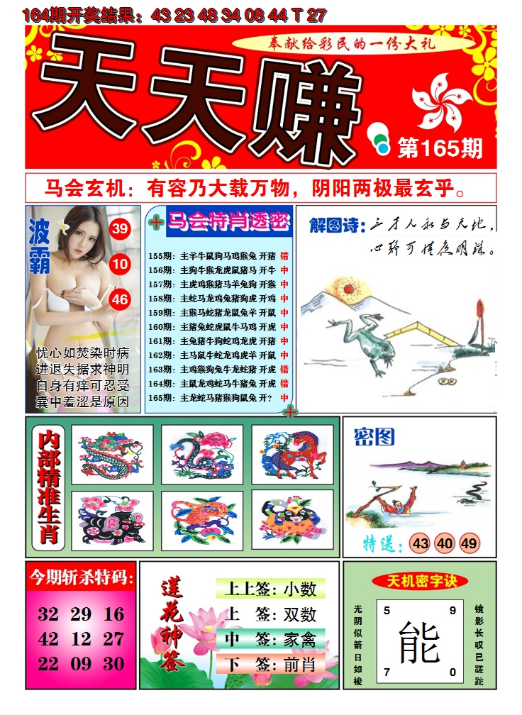 2024165期澳门天天赚A
