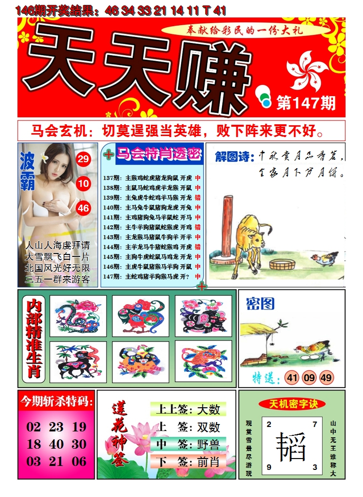 2024147期澳门天天赚A