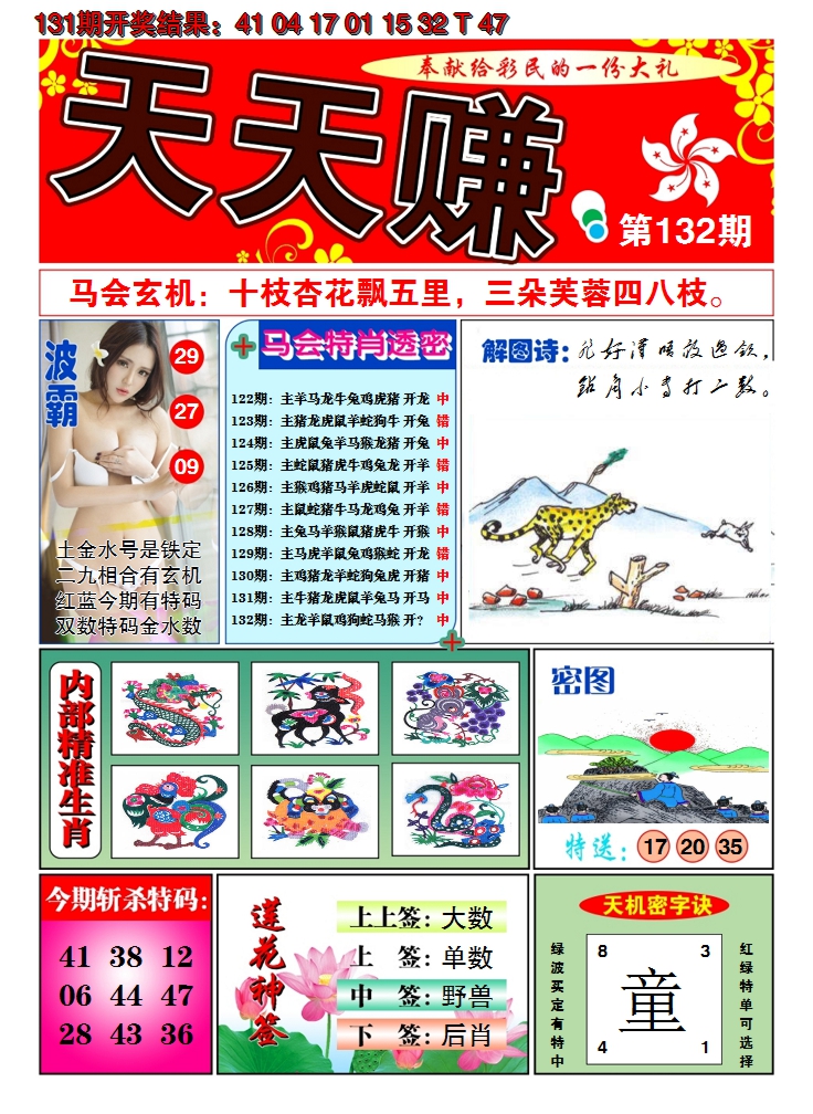 2024132期澳门天天赚A