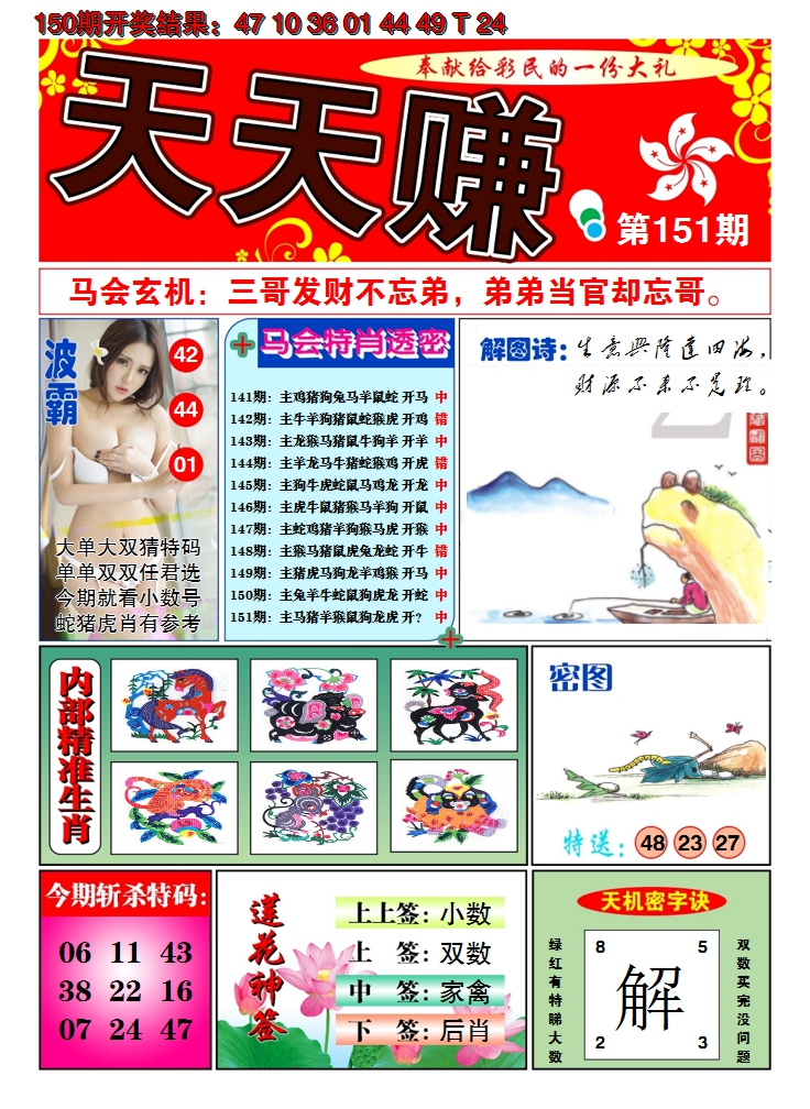 2024151期澳门天天赚A