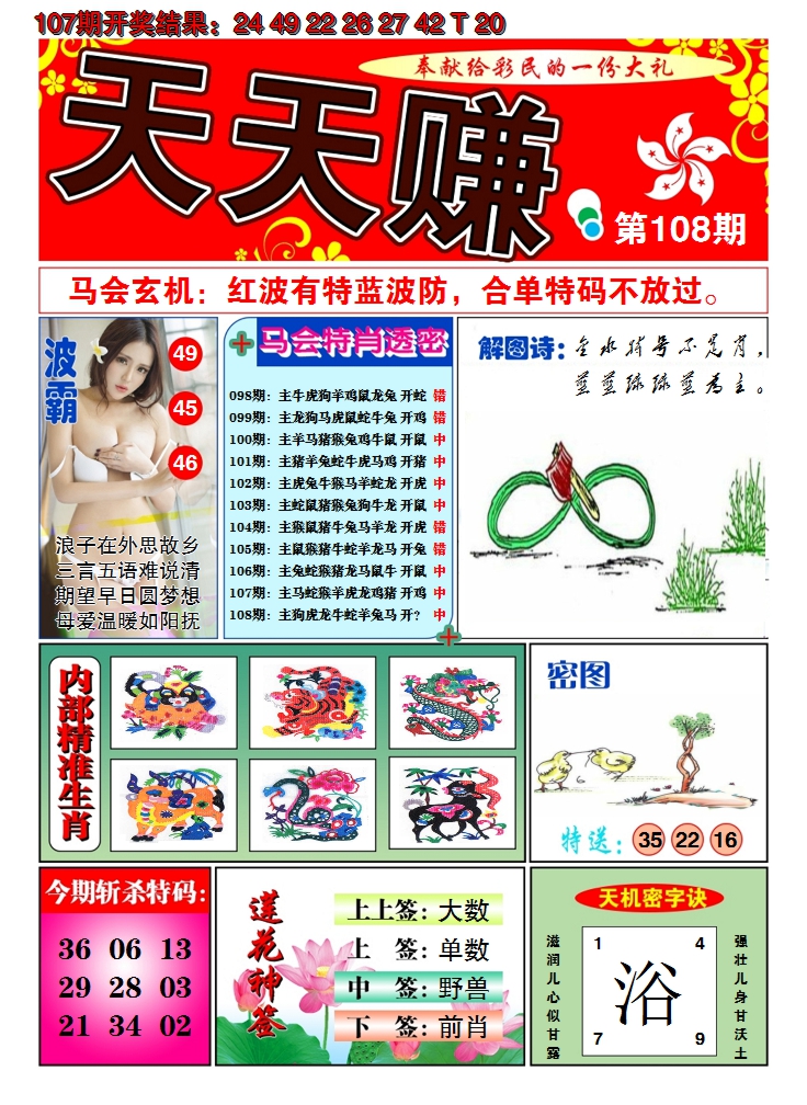 2024108期澳门天天赚A