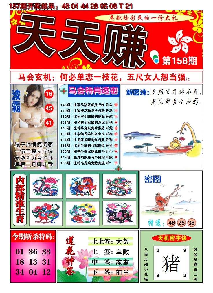 2024158期澳门天天赚A