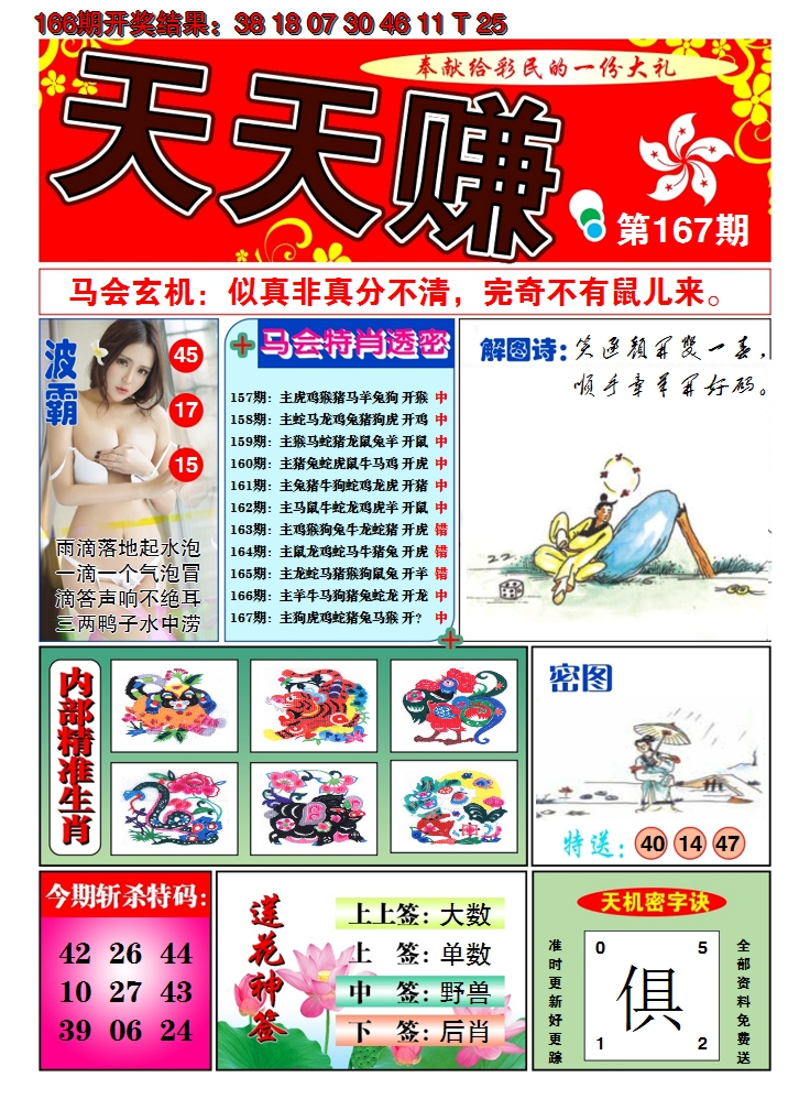 2024167期澳门天天赚A