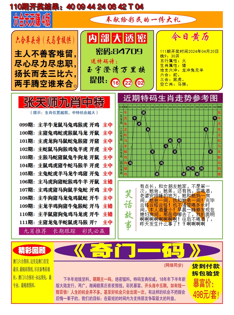 2024111期澳门天天赚C