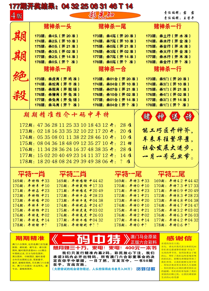 2024178期澳门彩先知C