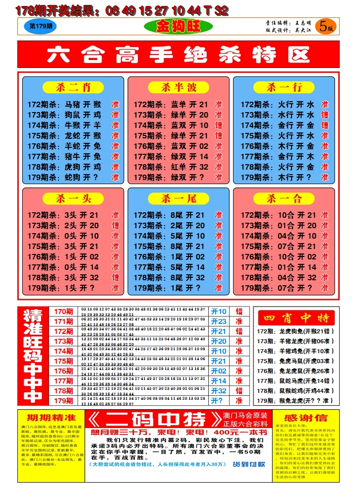 2024179期澳门金狗旺D