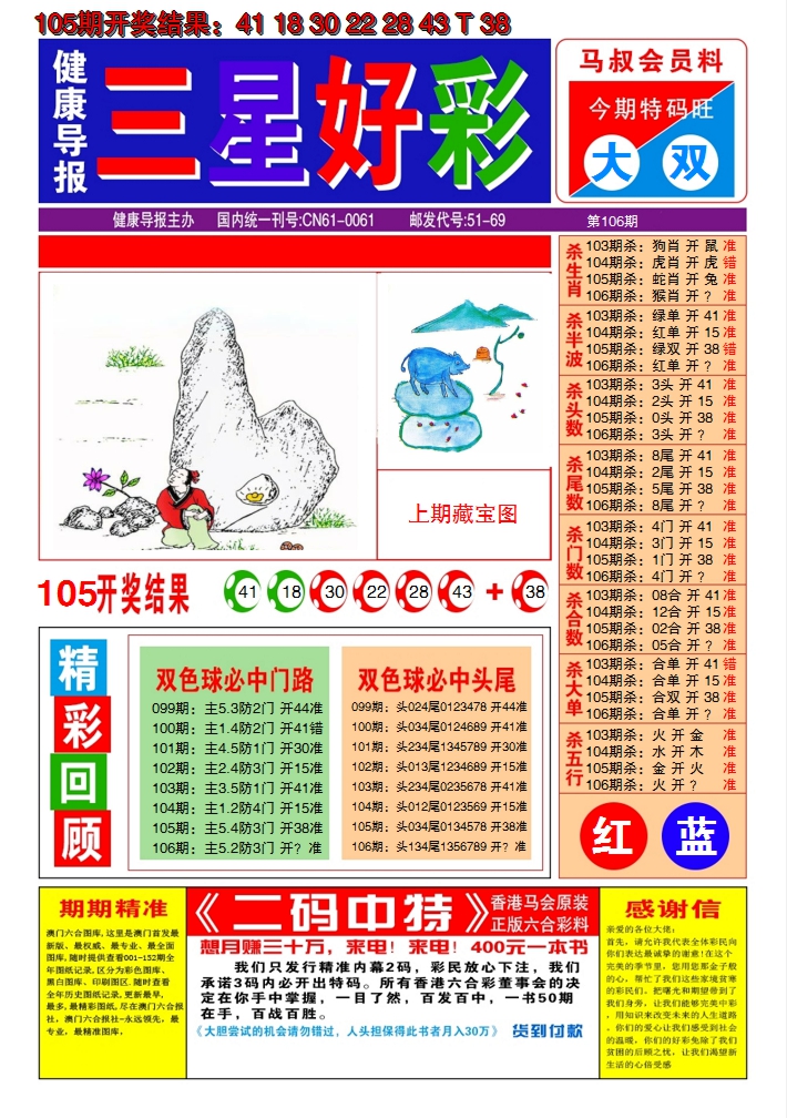 2024106期澳门三星好彩A