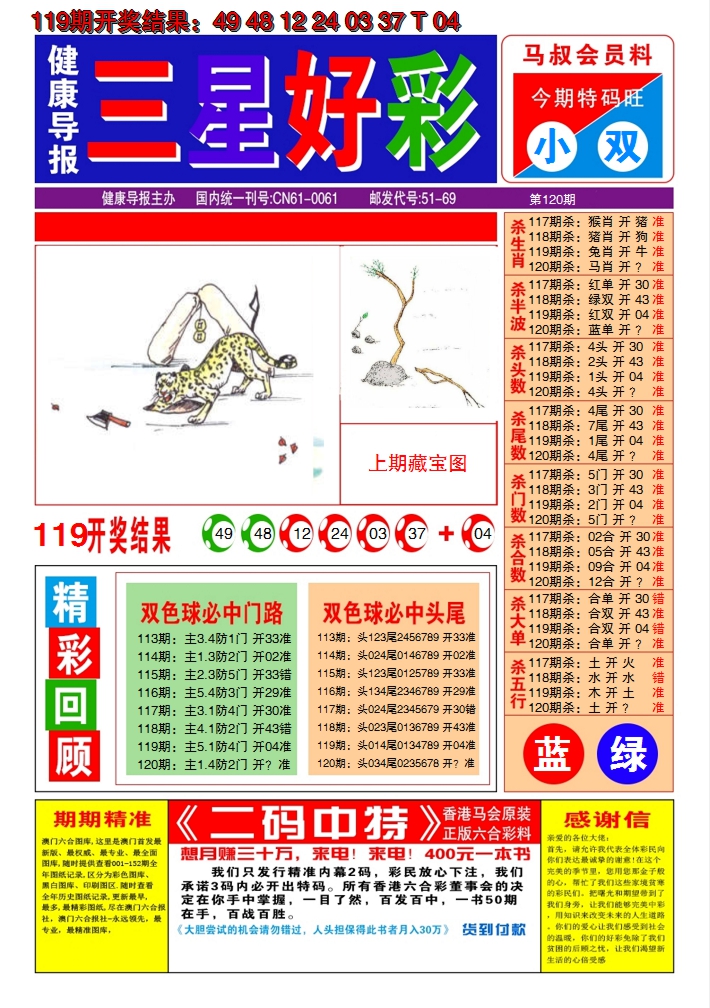 2024120期澳门三星好彩A