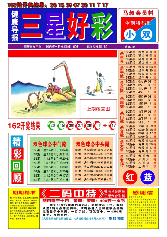 2024163期澳门三星好彩A