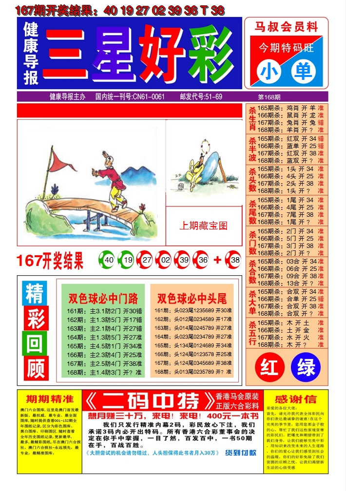 2024168期澳门三星好彩A
