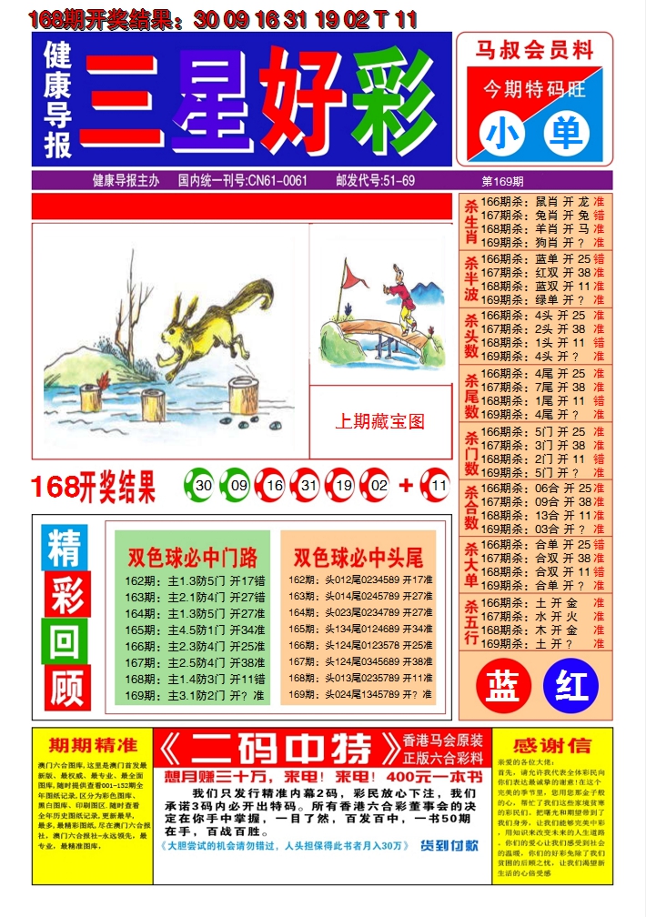 2024169期澳门三星好彩A