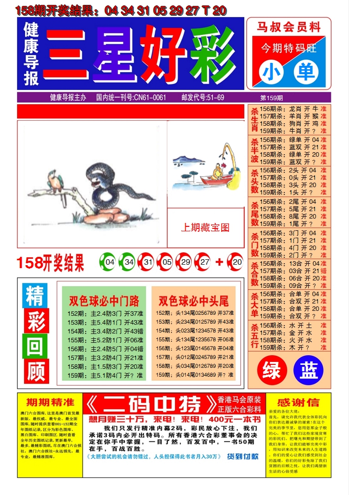 2024159期澳门三星好彩A