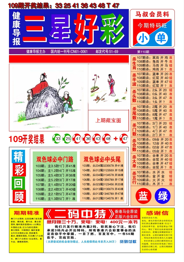 2024110期澳门三星好彩A