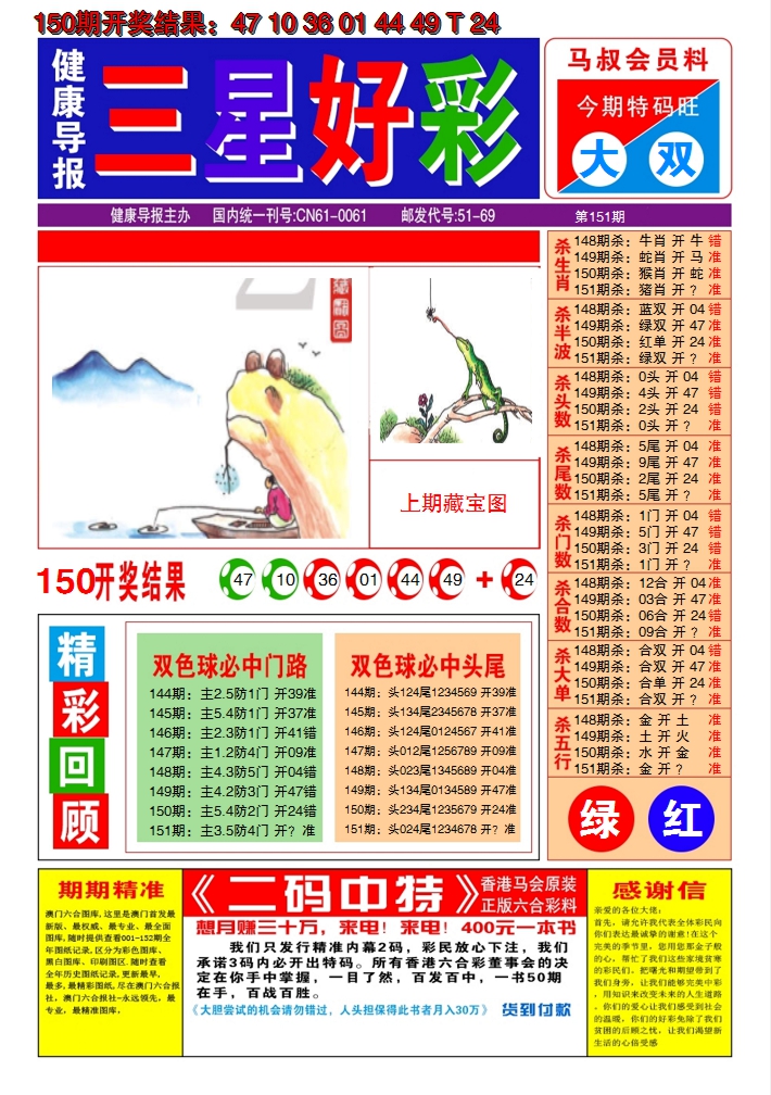 2024151期澳门三星好彩A