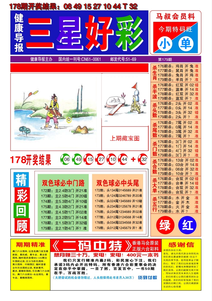 2024179期澳门三星好彩A