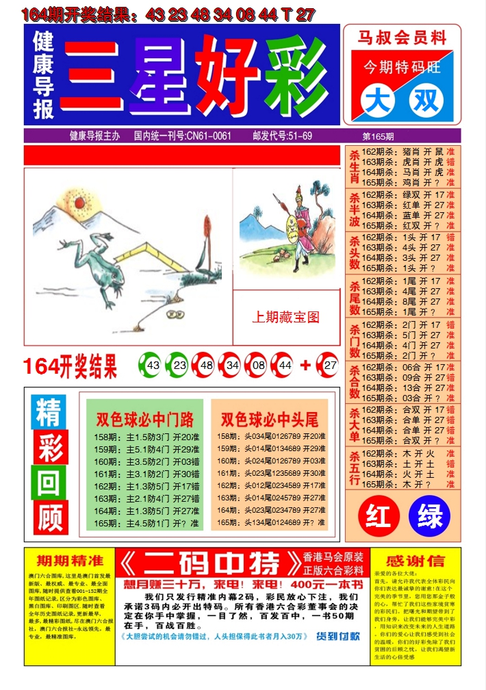 2024165期澳门三星好彩A