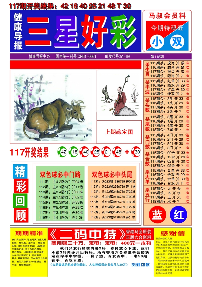 2024118期澳门三星好彩A