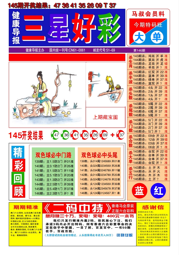 2024146期澳门三星好彩A