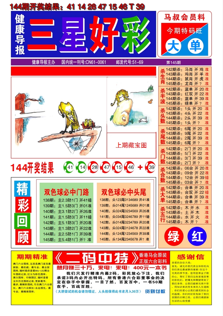 2024145期澳门三星好彩A