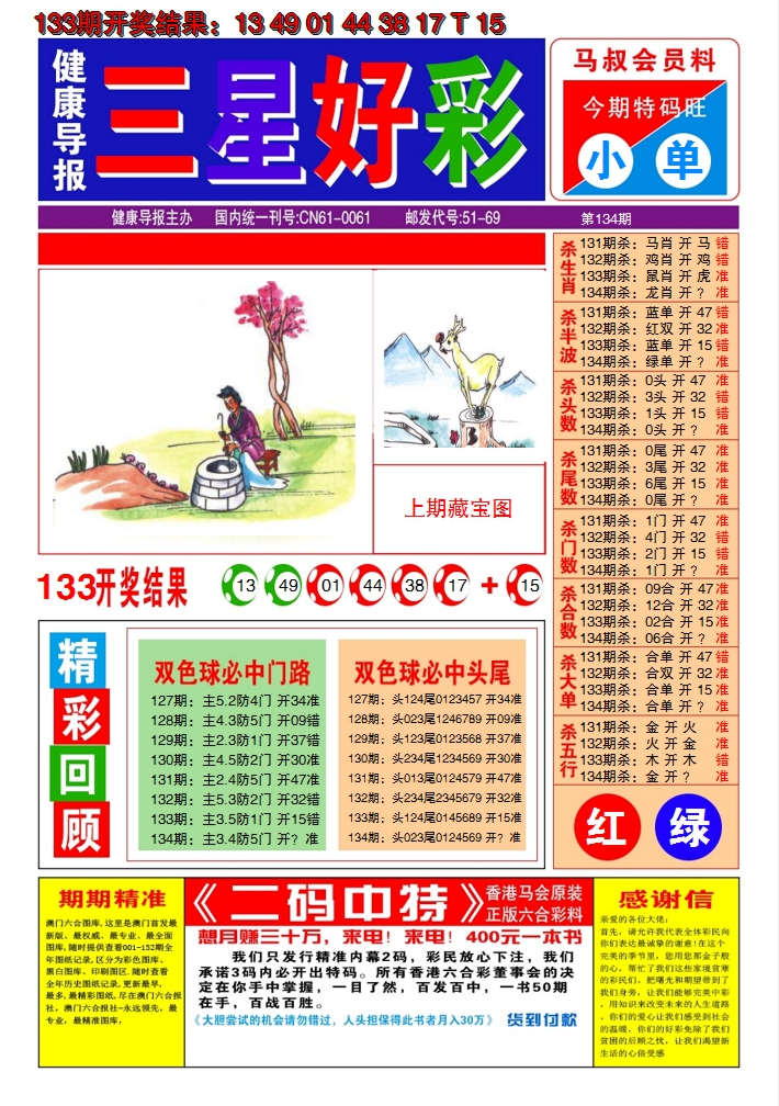 2024134期澳门三星好彩A