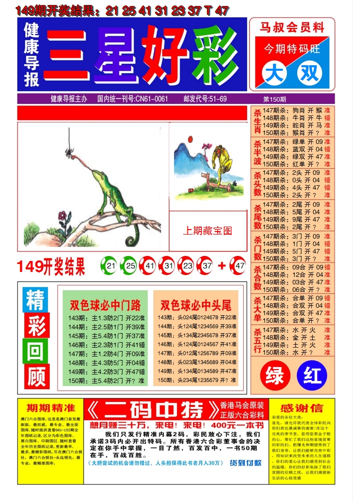 2024150期澳门三星好彩A
